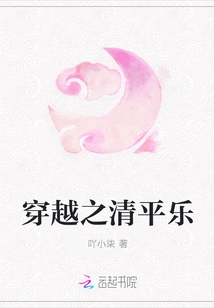 Qing Ping Le Through Time Travel