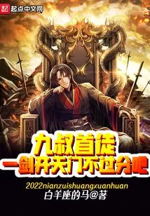 Uncle Jiu's First Disciple, It's Not Too Much to Open the Heavenly Gate with One Sword!