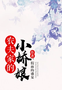 The Farmer's Little Girl