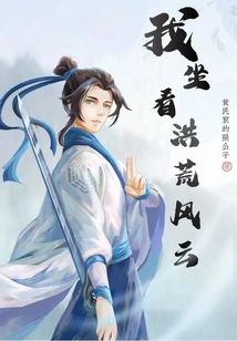 I Sit and Watch the Great Storms