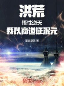 Honghuang: My Understanding is Contrary to Heaven, I Prove Hunyuan with the Way of Business