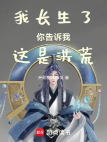 I Am Immortal and You Told Me That This is the Prehistoric Times