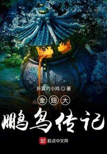 Biography of the Golden-winged Dapeng