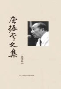 Collected Works of Tang Zhenchang (volume 4)