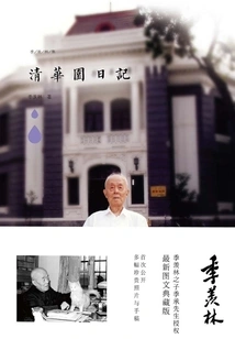 Tsinghua Garden Diary