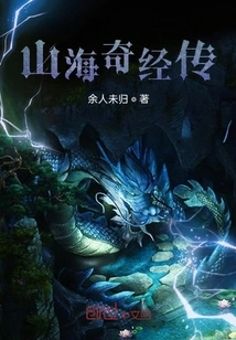 The Legend of Mountains and Seas