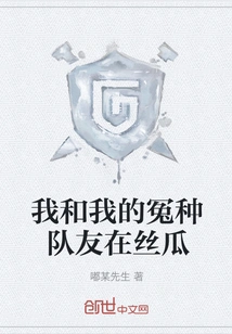 My Sworn Teammates and I Were in Luffa