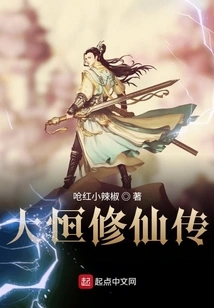 The Legend of Daheng Cultivation