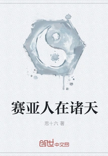 Saiyans in the Heavens