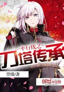 Parallel Lines: the Legend of Knife Tower