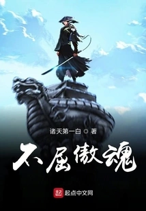 Unyielding and Proud Soul