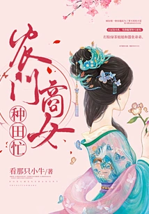 Farmer Girl is Busy Farming