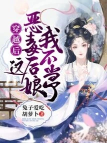 After Time Travel, I No Longer Deserve to Be This Evil Stepmother