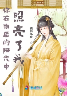 You Illuminate Me in the Sunshine after the Rain