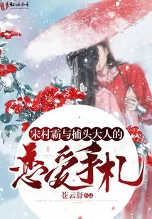 Love Notes between Song Cunba and the Head Catcher