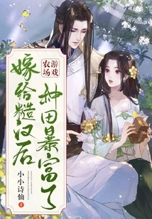 Farm Game: Marry a Rough Guy and Get Rich from Farming