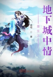 Love in the Dungeon in the Land of Rebirth