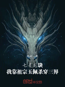 Qixing Longjue: I Rely on My Ancestral Jade Pendant to Kill Through the Three Realms