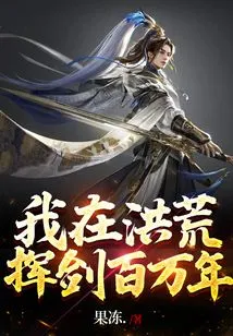 I Have Wielded My Sword in the Wilderness for a Million Years