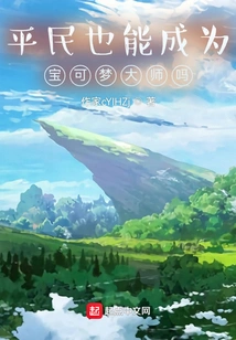 Can Civilians Also Become Pokémon Masters?