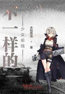 A Different Girls' Frontline