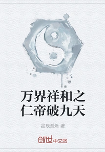 The Benevolent Emperor of Peace in All Realms Breaks Through the Nine Heavens