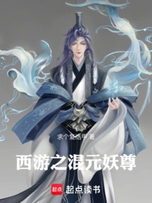 Journey to the West: Hunyuan Demon Lord