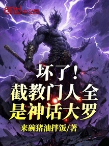 Broken! the Disciples of Jie Jiao Are All Mythical Heroes!