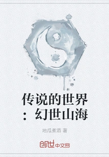 The World of Legends: Fantasy Mountains and Seas