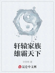 The Xuanyuan Family Dominates the World