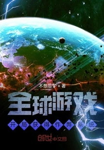 Global Games: Get the Cheat System at the Start