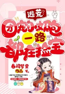 Flee from Famine? the Group Pet Little Milk Bag is Picking up Treasures All the Way