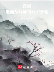 Journey to the West: Earth Immortal Begins by Becoming a Disciple of Zhen Yuanzi