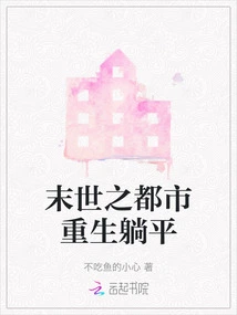 The City of the Apocalypse is Reborn and Lies Flat