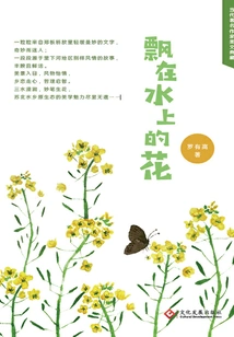 Flowers Floating on Water