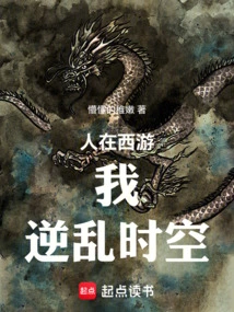 People Are Traveling to the West, I Am Going Against the Chaos of Time and Space