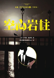 The Legend of Arsene Lupin 6 (full Translation): Hollow Rock Pillar