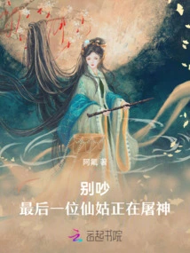 Don't Make Any Noise, the Last Fairy is Killing the Gods!