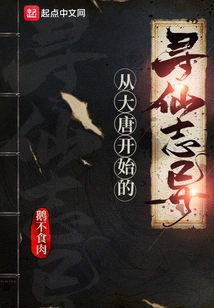 The Search for Immortals and Strange Stories from the Tang Dynasty