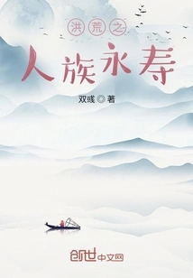 The Eternal Life of the Human Race in the Prehistoric Times