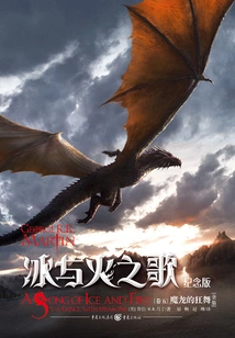 A Song of Ice and Fire Volume 5: a Dance with Dragons (collection)