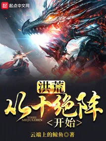 Prehistoric: Starting from the Ten Jue Formations