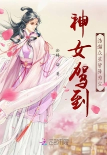 The Goddess Arrives and All the Stars Turn to Dust