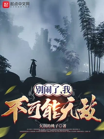 Stop Making Trouble, I Can't Be Invincible