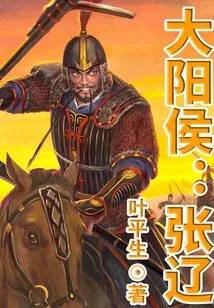 Marquis of Dayang: Zhang Liao