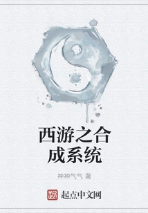 Journey to the West Synthesis System