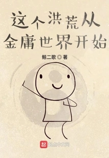 This Prehistoric Period Begins with the World of Jin Yong