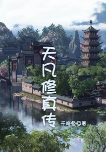 Biography of Tianfan's Cultivation