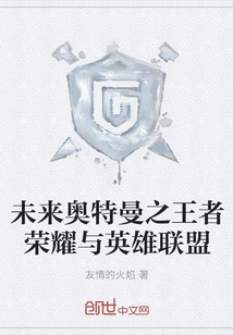 Ultraman Future King of Glory and League of Legends