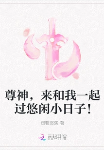 Dear God, Come and Live a Leisurely Life with Me!